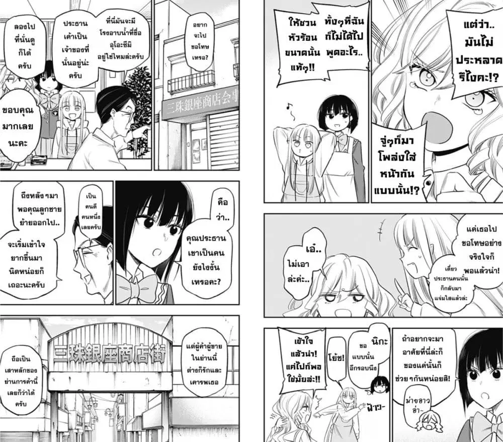 Pension Life Vampire ตอนที่ 10 หน้า 2