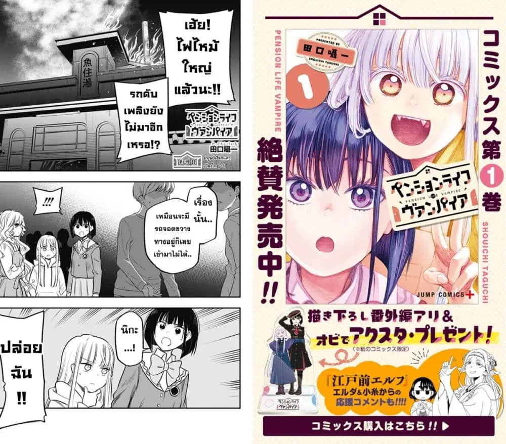 Pension Life Vampire ตอนที่ 11 หน้า 1