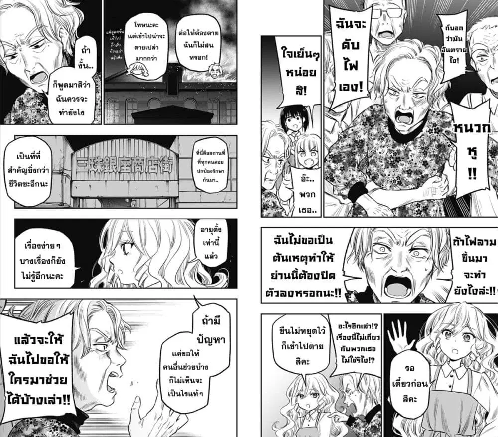 Pension Life Vampire ตอนที่ 11 หน้า 2