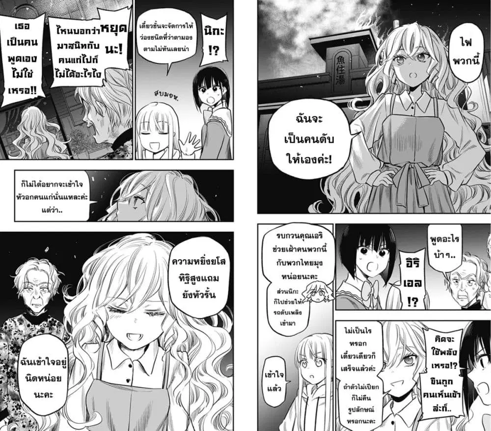 Pension Life Vampire ตอนที่ 11 หน้า 3