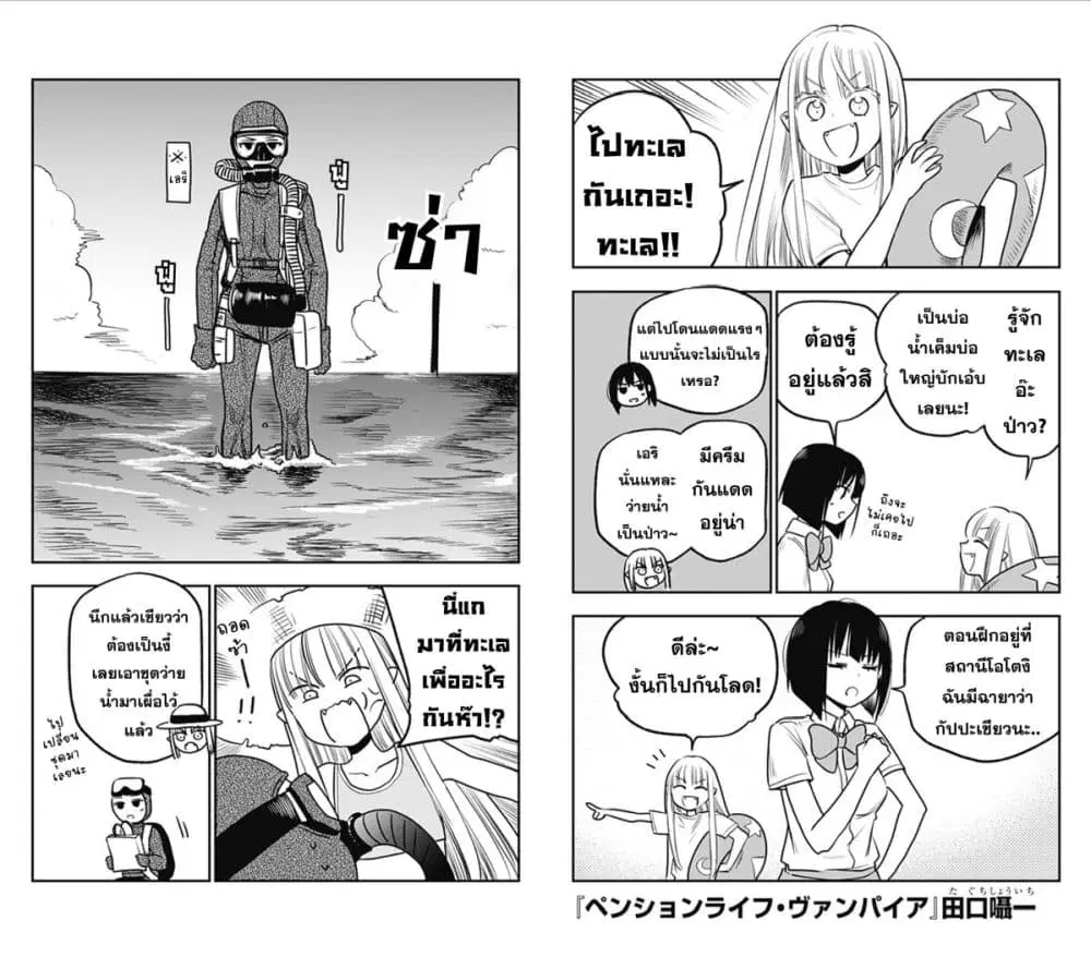 Pension Life Vampire ตอนที่ 11.2 หน้า 1