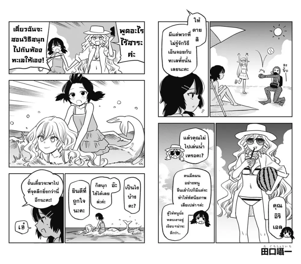 Pension Life Vampire ตอนที่ 11.3 หน้า 2