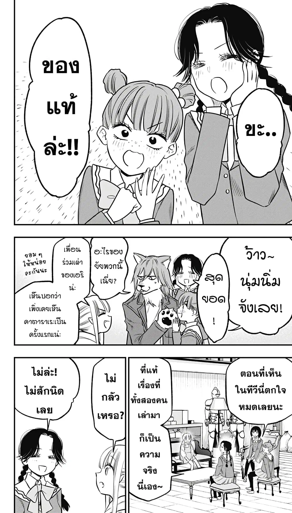 Pension Life Vampire ตอนที่ 12 หน้า 3