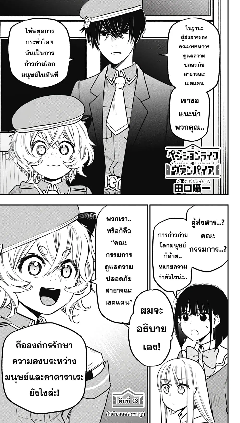 Pension Life Vampire ตอนที่ 13 หน้า 1
