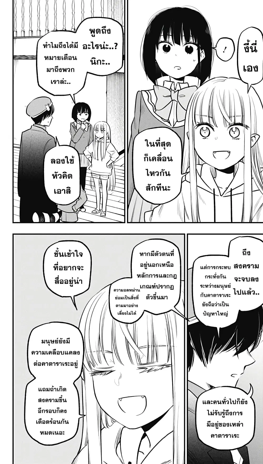 Pension Life Vampire ตอนที่ 13 หน้า 2
