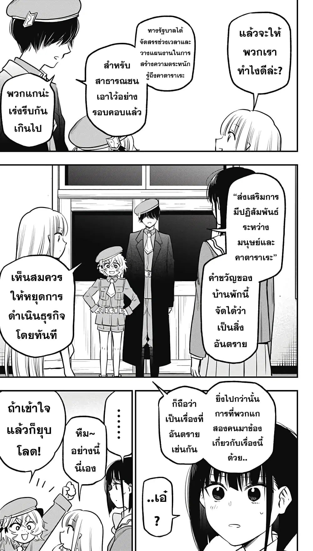 Pension Life Vampire ตอนที่ 13 หน้า 3
