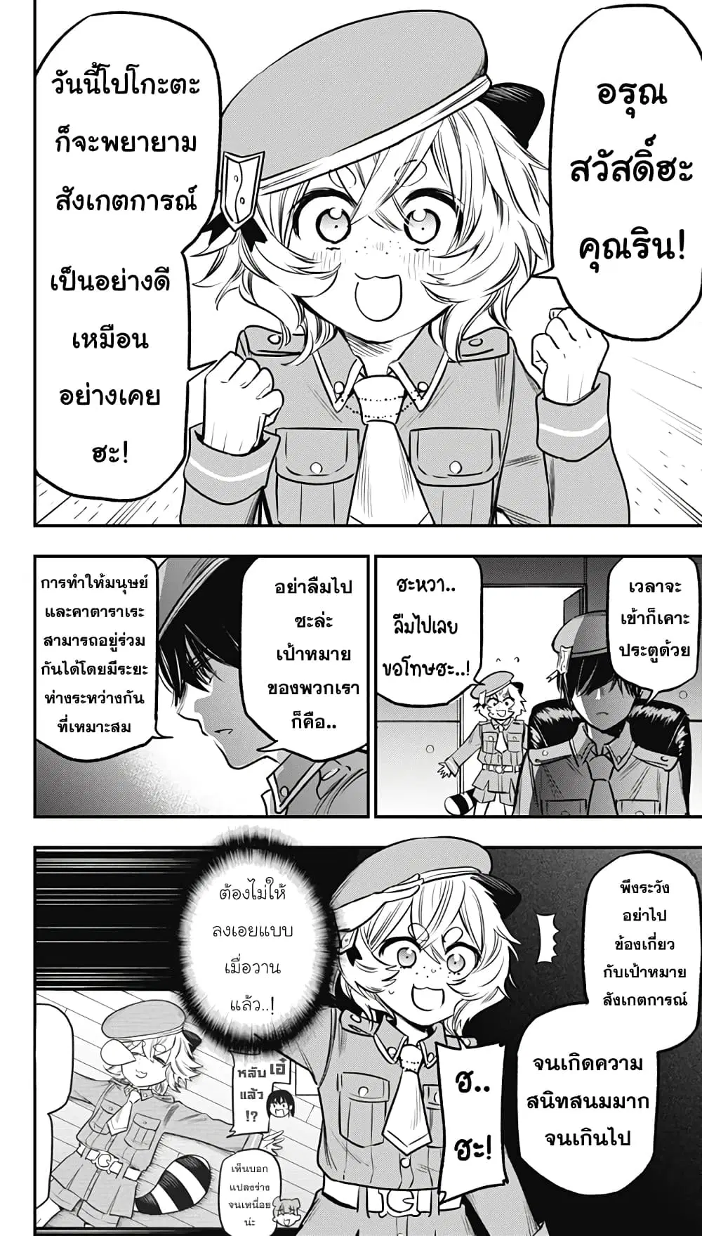 Pension Life Vampire ตอนที่ 14 หน้า 2