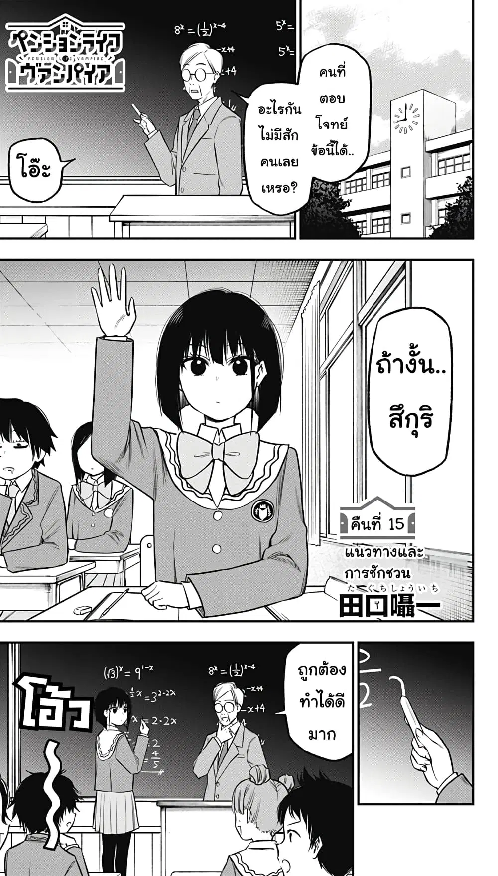 Pension Life Vampire ตอนที่ 15 หน้า 1