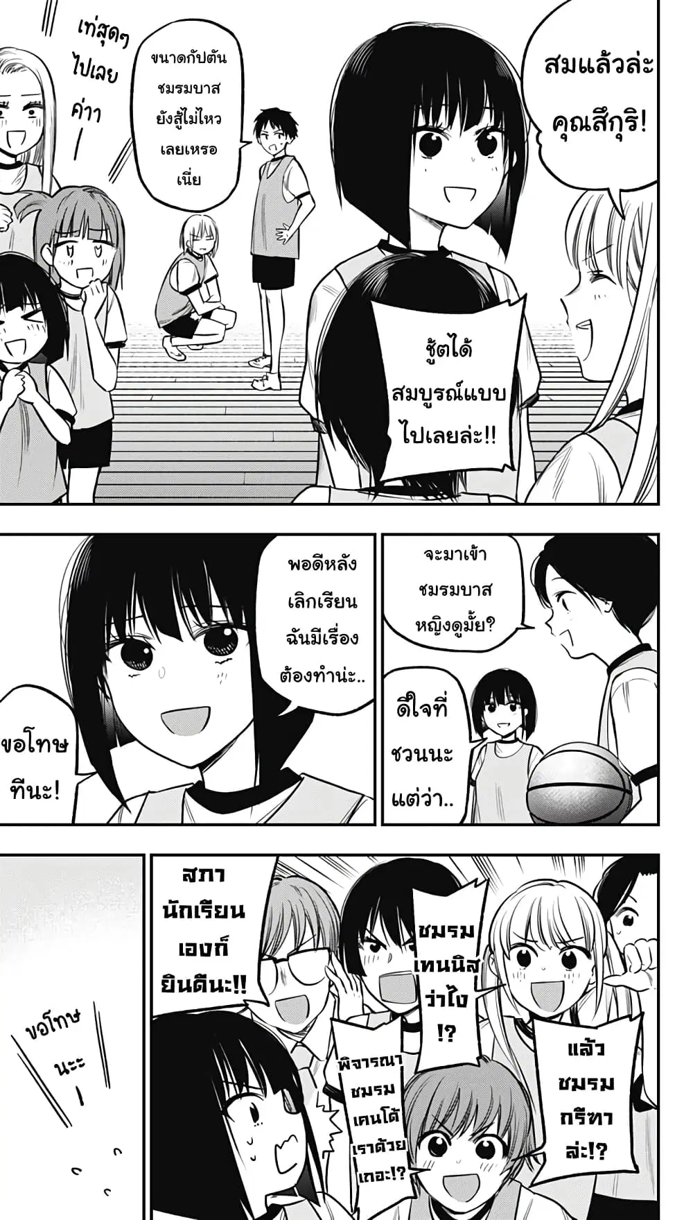 Pension Life Vampire ตอนที่ 15 หน้า 3