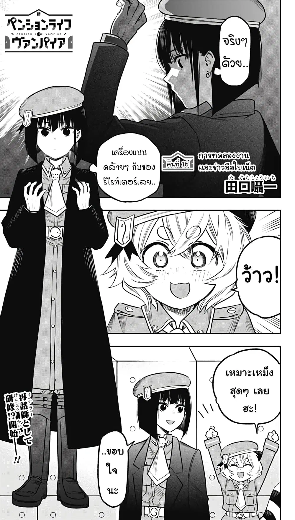 Pension Life Vampire ตอนที่ 16 หน้า 1