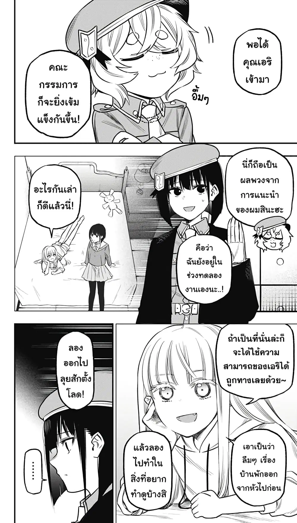 Pension Life Vampire ตอนที่ 16 หน้า 2