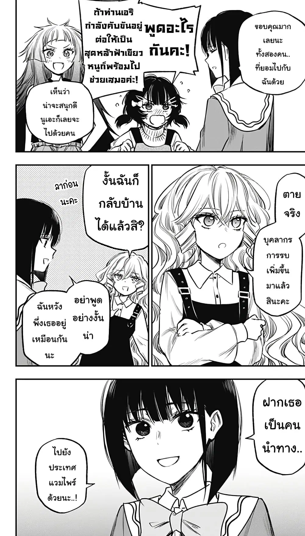 Pension Life Vampire ตอนที่ 17 หน้า 2