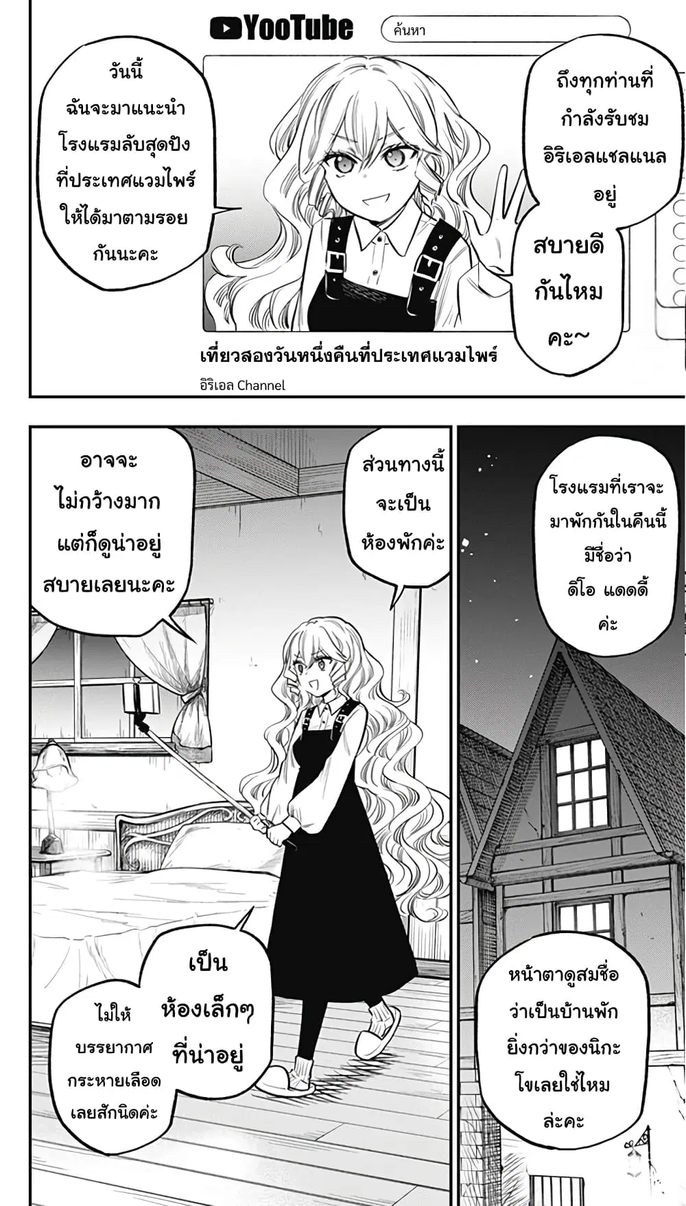 Pension Life Vampire ตอนที่ 18 หน้า 2