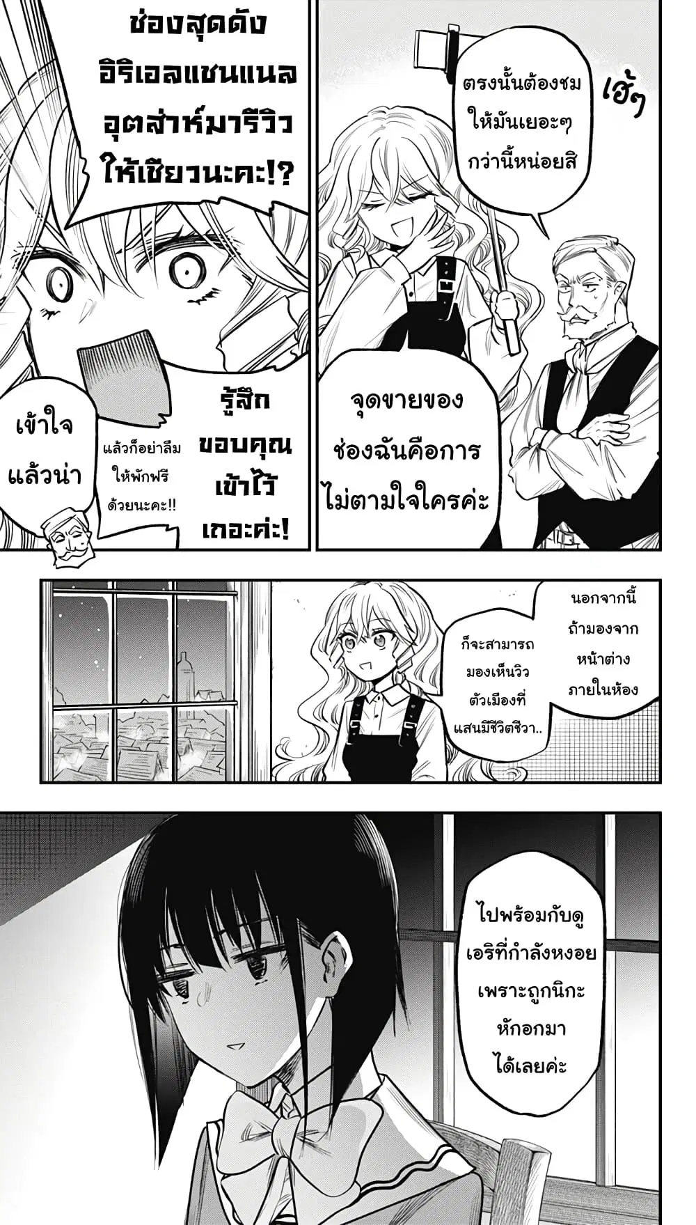 Pension Life Vampire ตอนที่ 18 หน้า 3