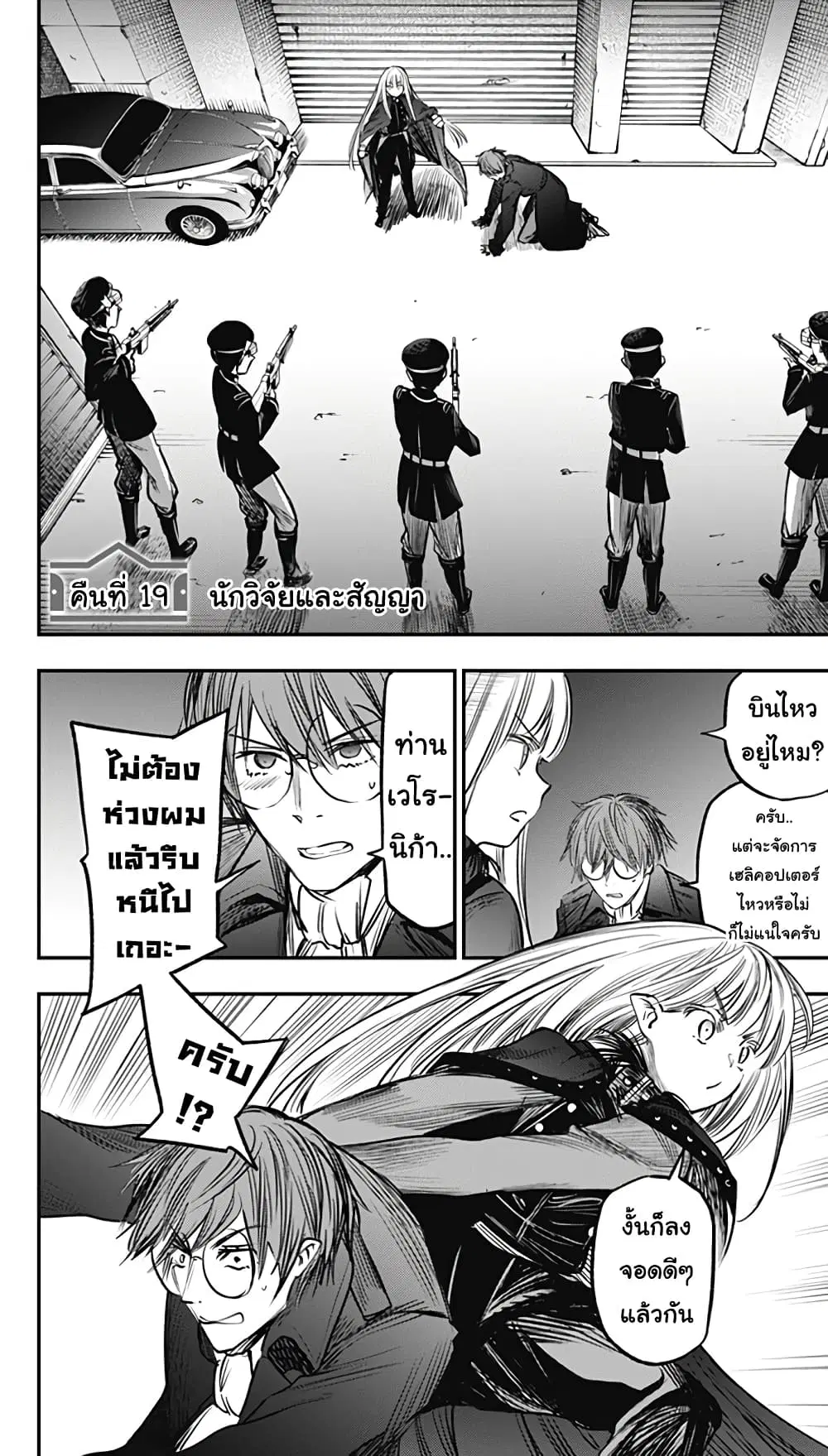 Pension Life Vampire ตอนที่ 19 หน้า 2
