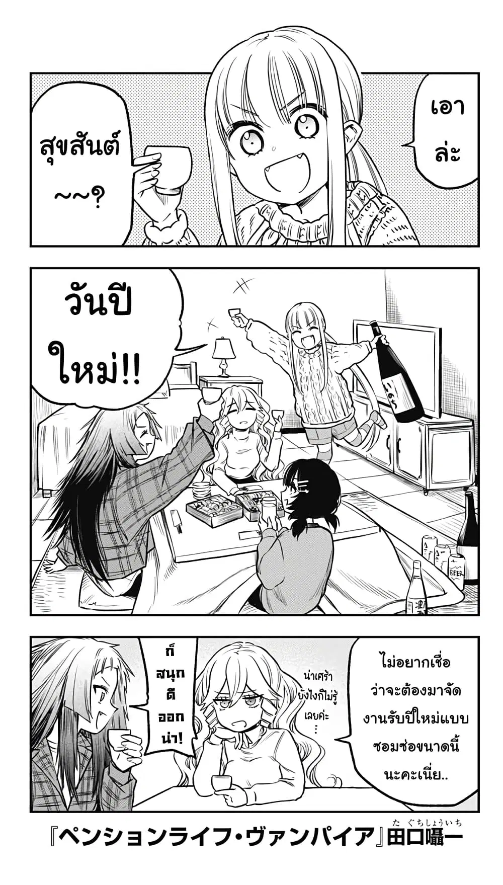 Pension Life Vampire ตอนที่ 19.5 หน้า 1