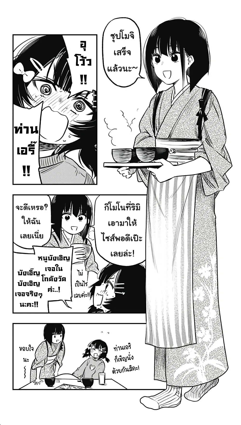 Pension Life Vampire ตอนที่ 19.5 หน้า 2