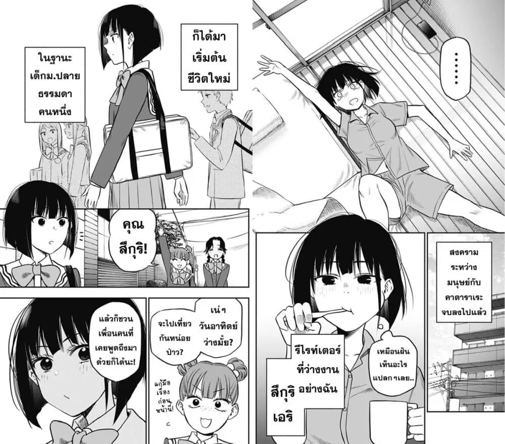 Pension Life Vampire ตอนที่ 2 หน้า 3