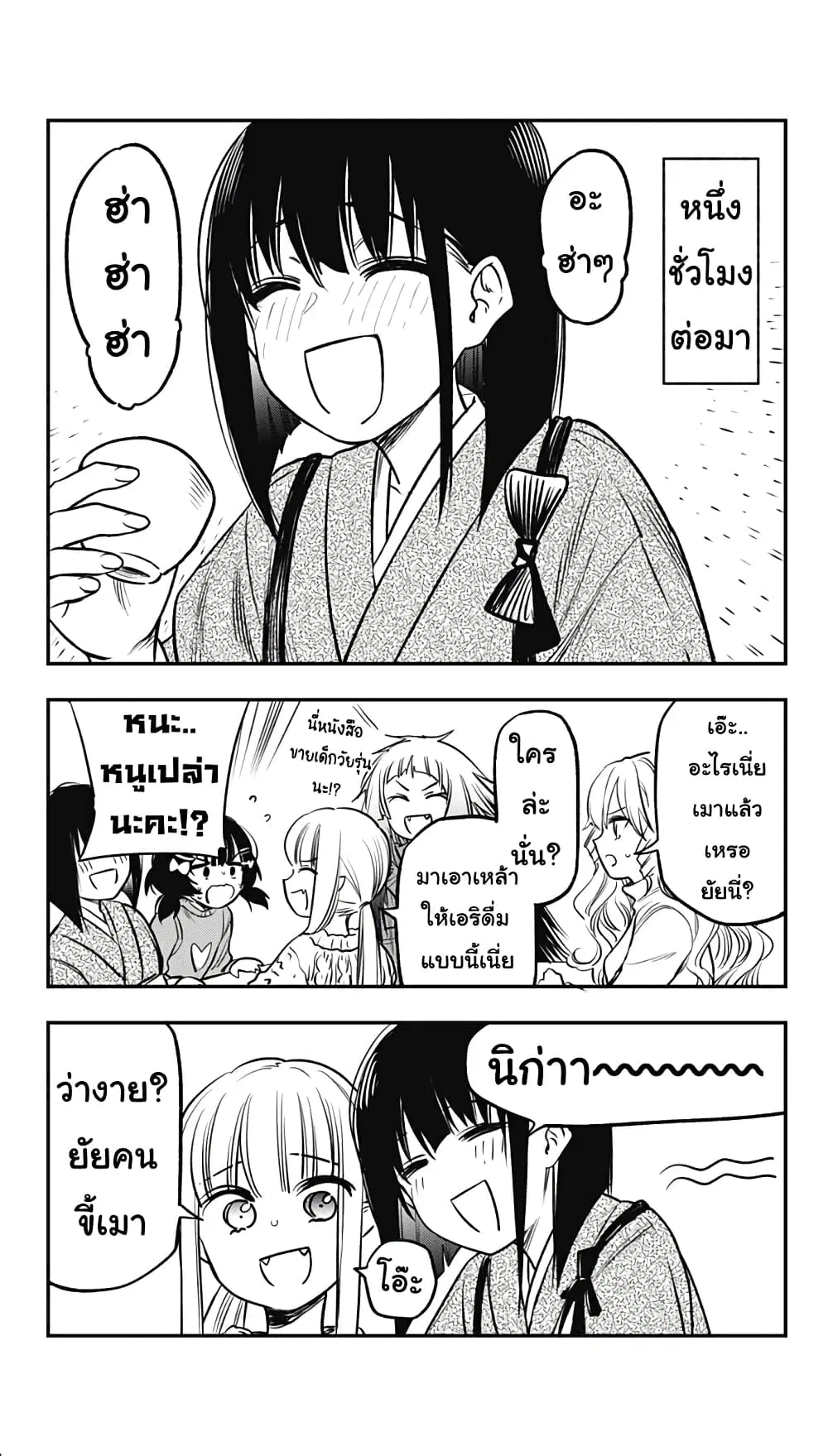 Pension Life Vampire ตอนที่ 20 หน้า 3