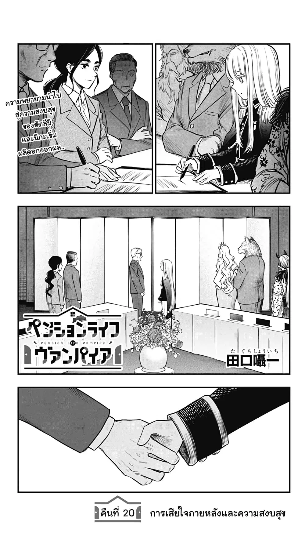 Pension Life Vampire ตอนที่ 21 หน้า 1