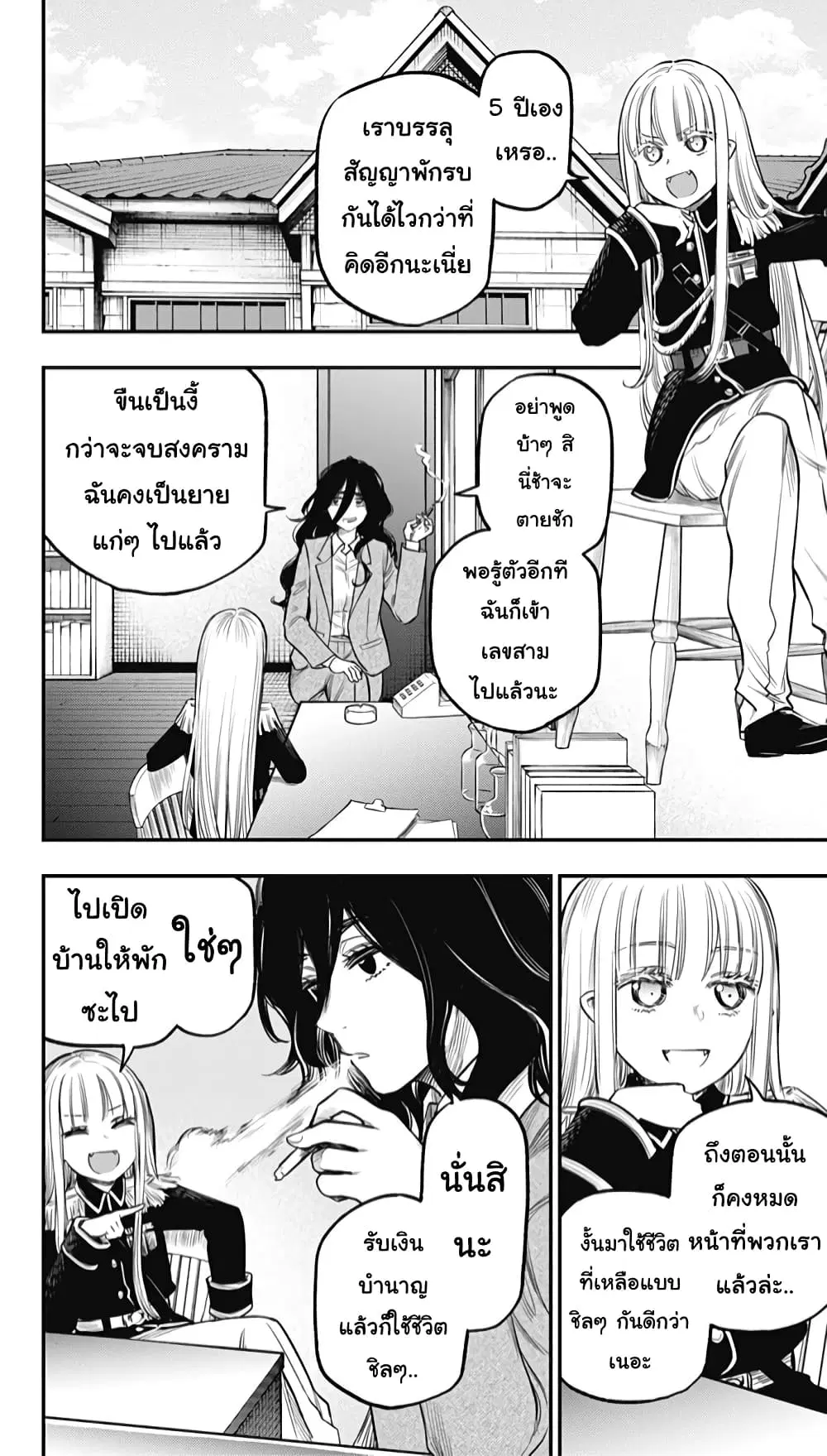 Pension Life Vampire ตอนที่ 21 หน้า 2