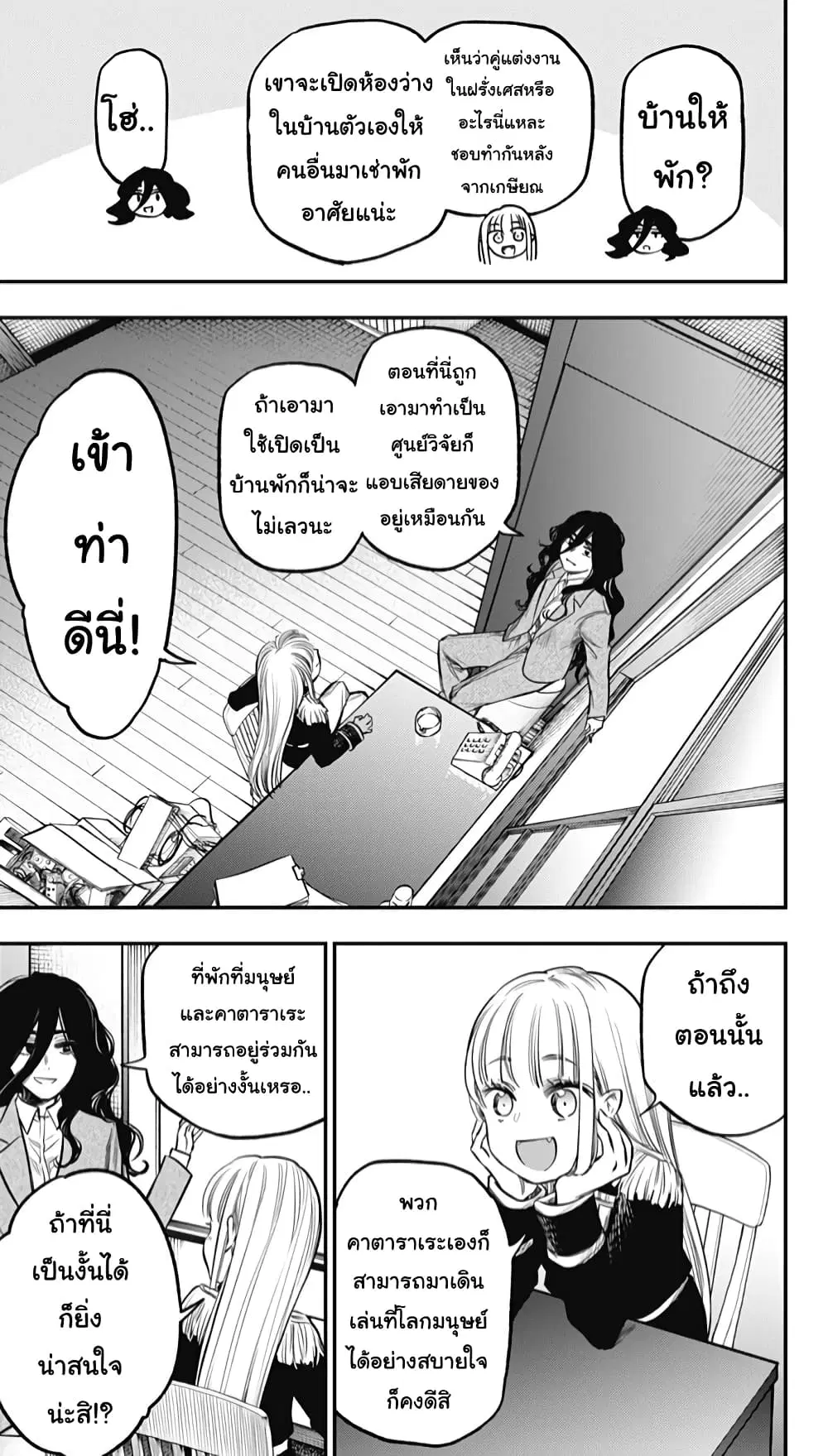 Pension Life Vampire ตอนที่ 21 หน้า 3