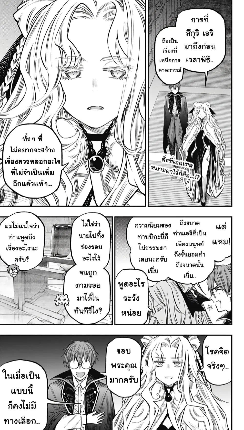Pension Life Vampire ตอนที่ 22 หน้า 1