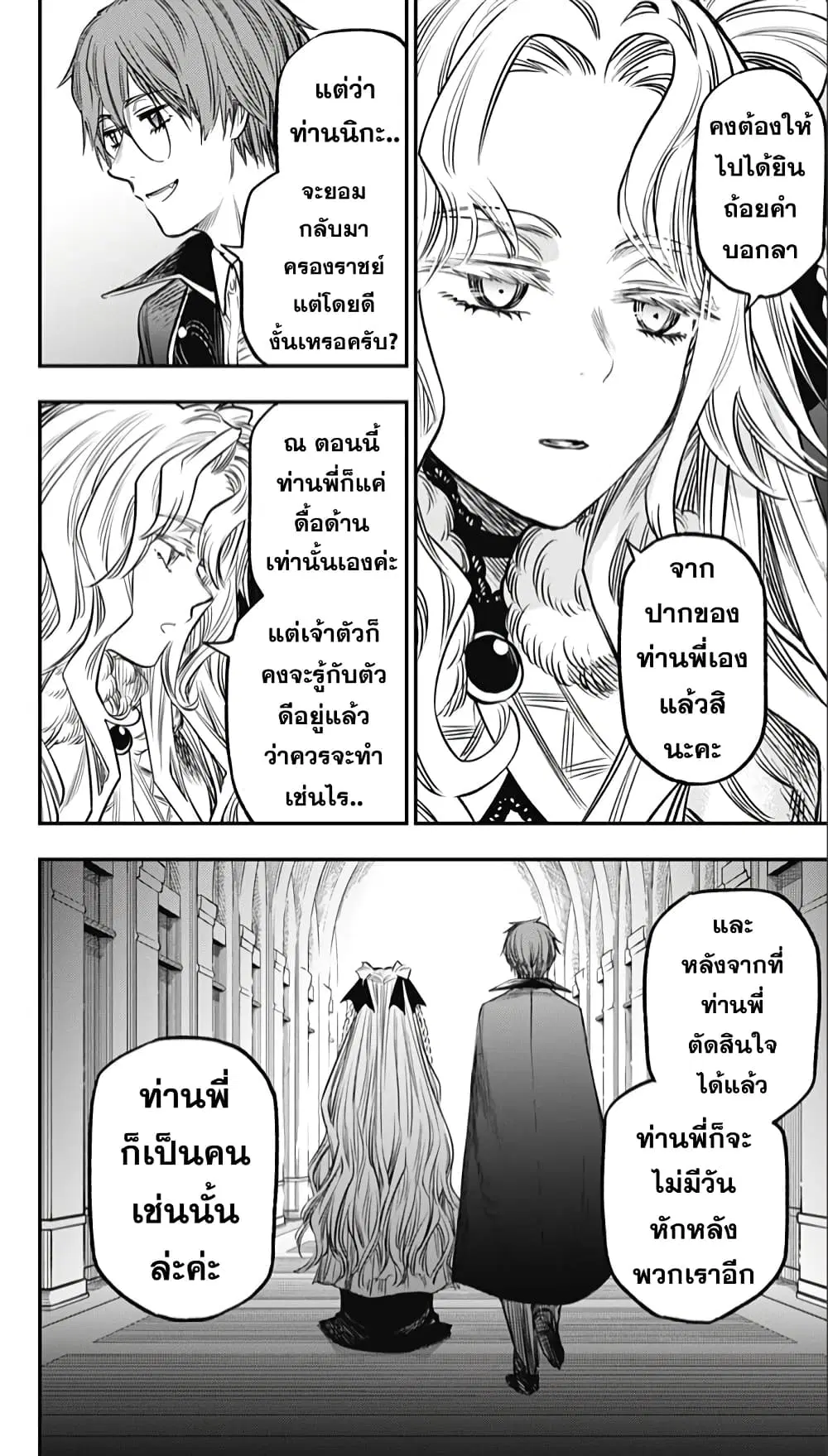 Pension Life Vampire ตอนที่ 22 หน้า 2