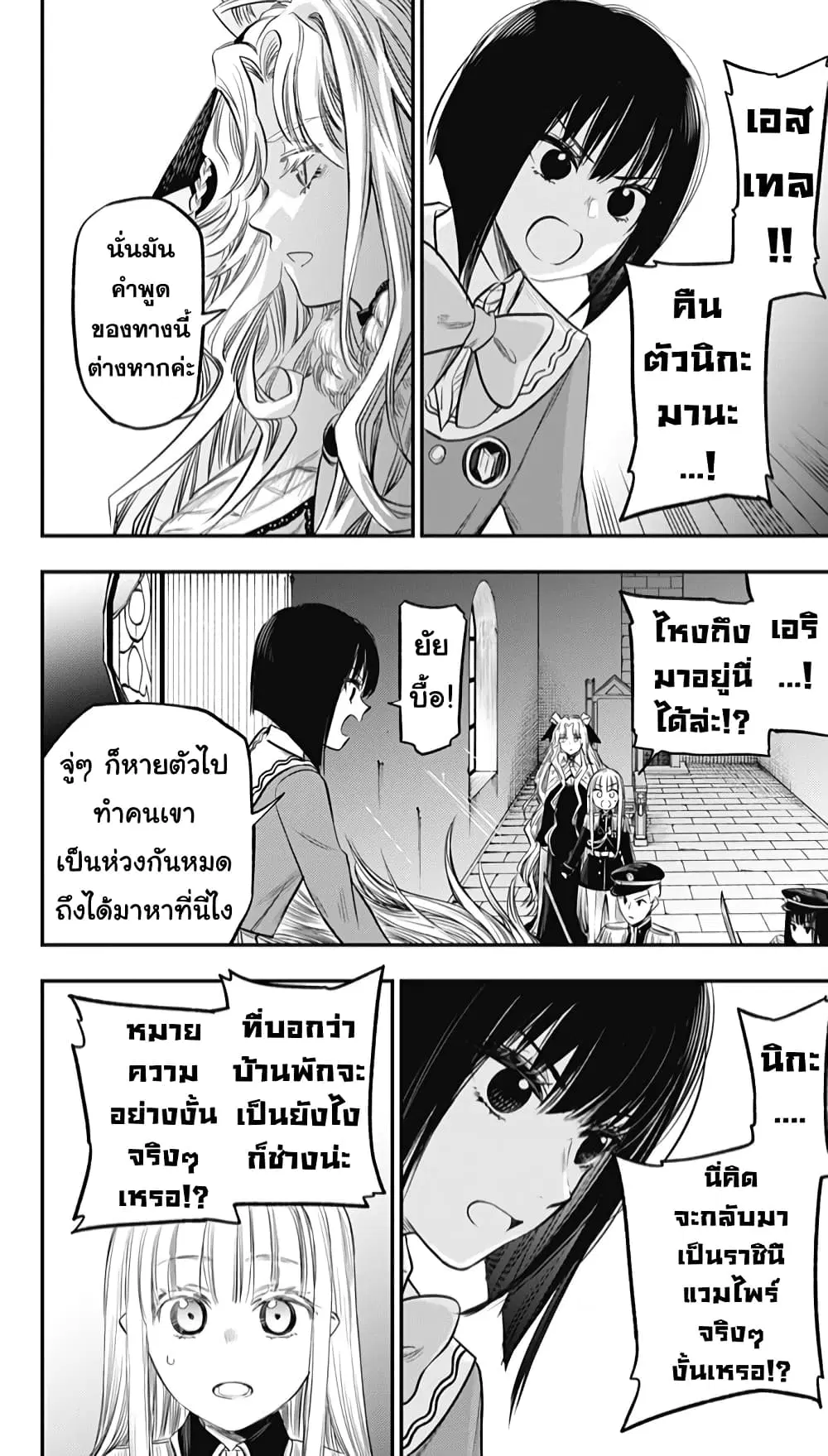 Pension Life Vampire ตอนที่ 23 หน้า 2