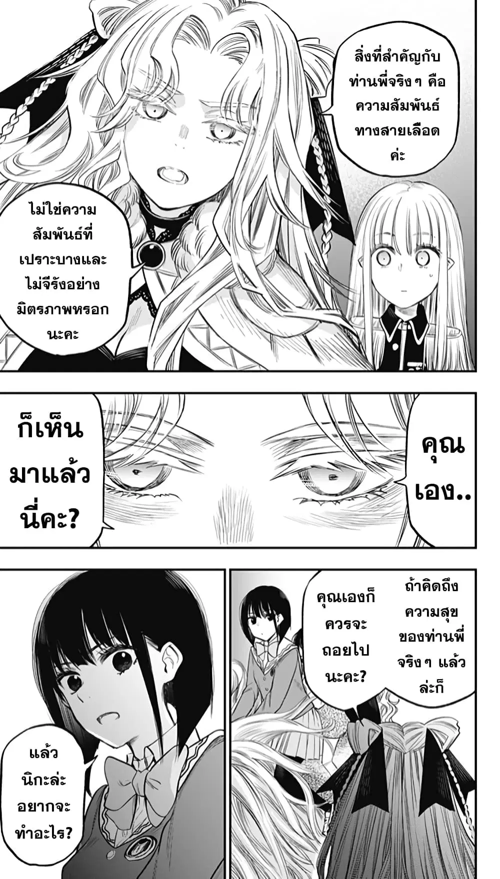 Pension Life Vampire ตอนที่ 23 หน้า 3