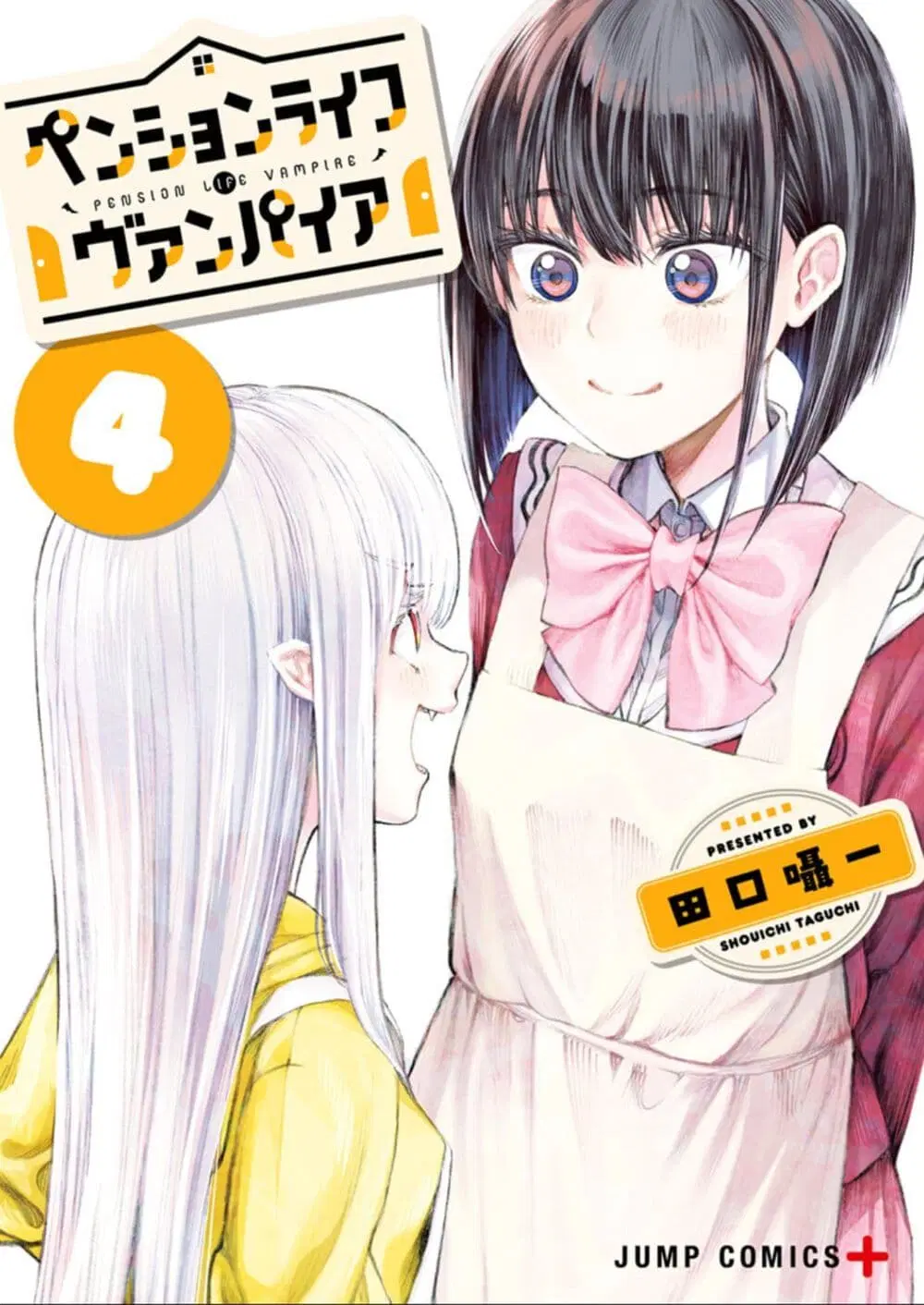 Pension Life Vampire ตอนที่ 24 หน้า 1