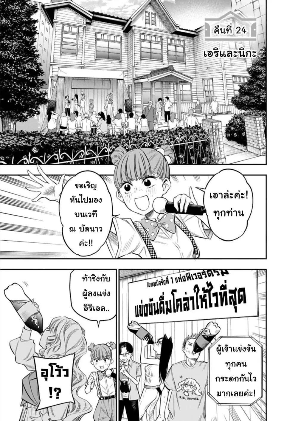 Pension Life Vampire ตอนที่ 24 หน้า 2