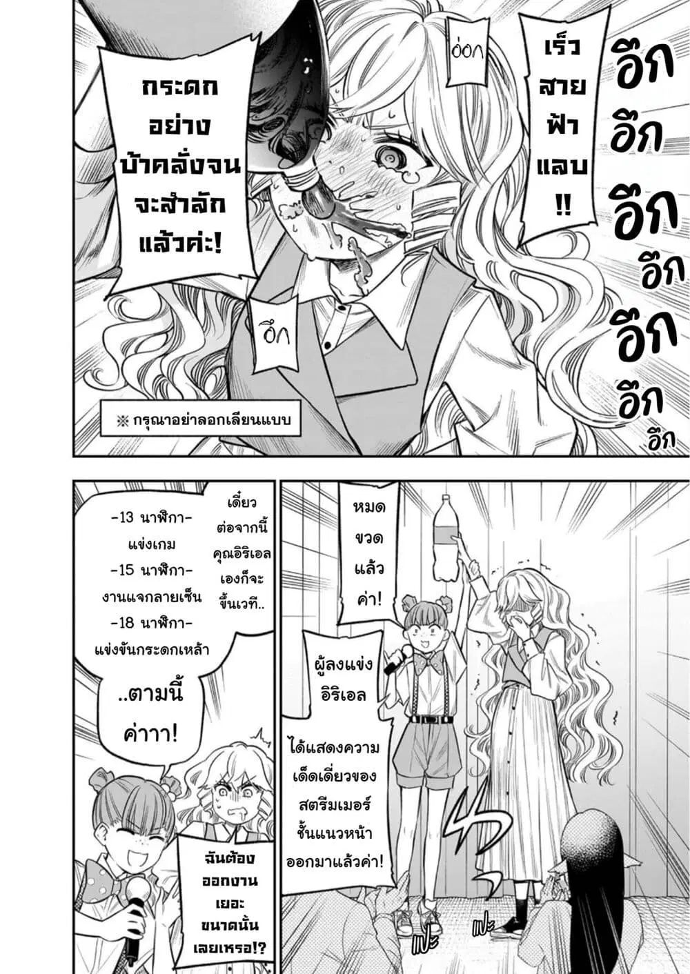 Pension Life Vampire ตอนที่ 24 หน้า 3