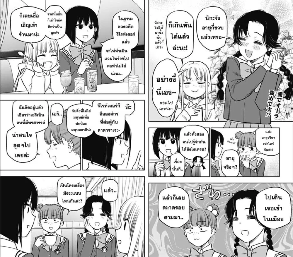 Pension Life Vampire ตอนที่ 3 หน้า 2