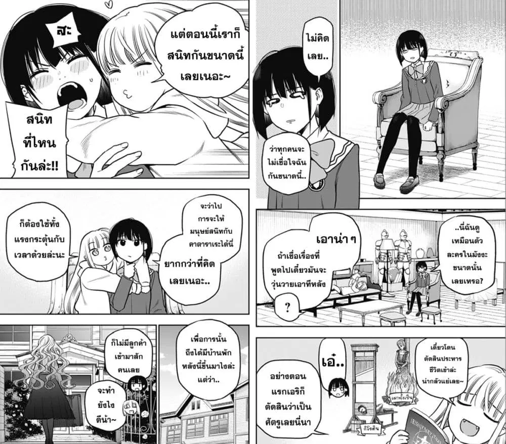 Pension Life Vampire ตอนที่ 3 หน้า 3