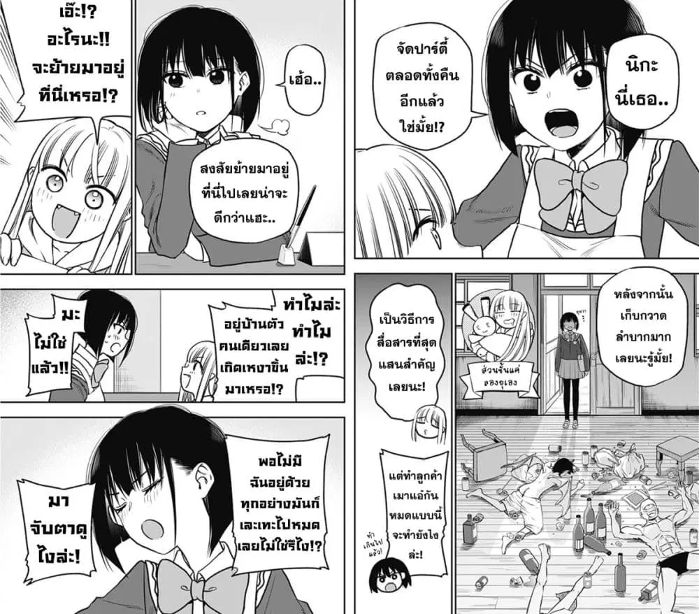 Pension Life Vampire ตอนที่ 4 หน้า 2