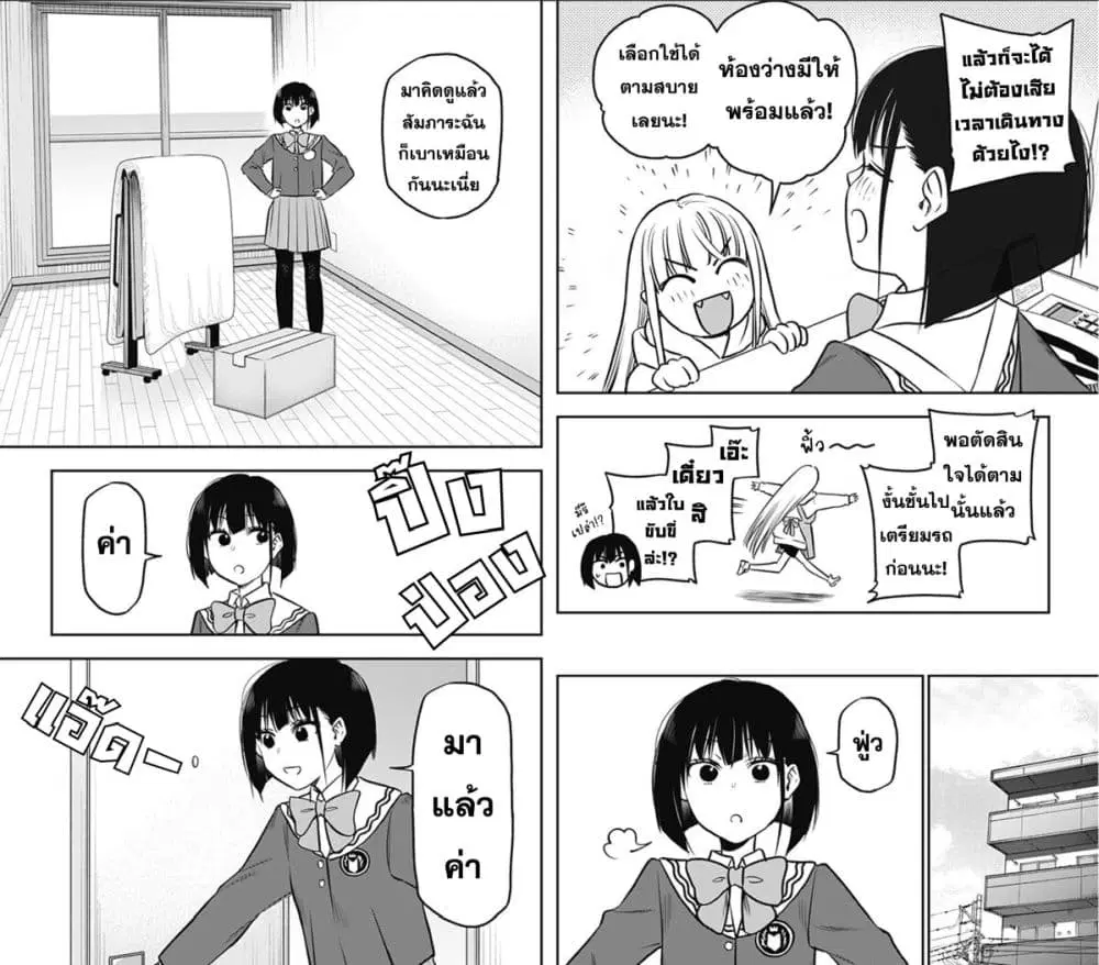 Pension Life Vampire ตอนที่ 4 หน้า 3