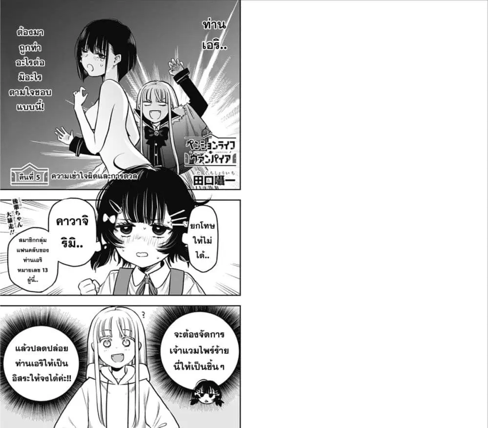 Pension Life Vampire ตอนที่ 5 หน้า 1