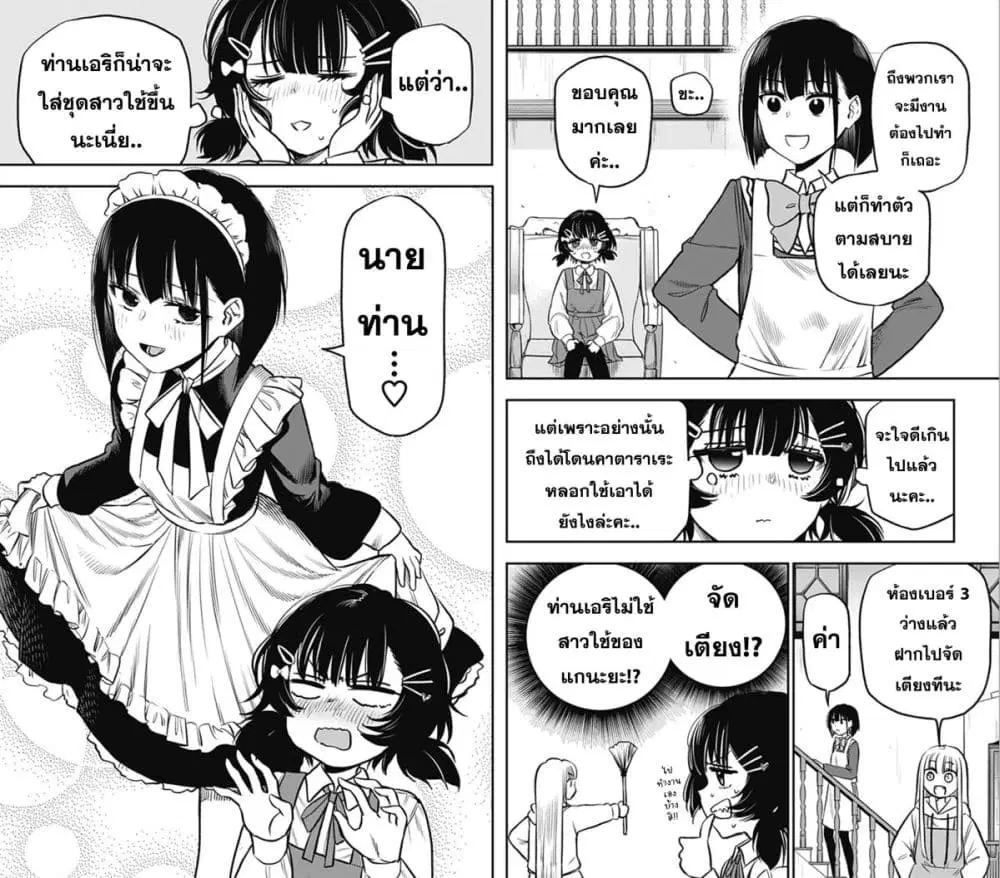 Pension Life Vampire ตอนที่ 5 หน้า 2