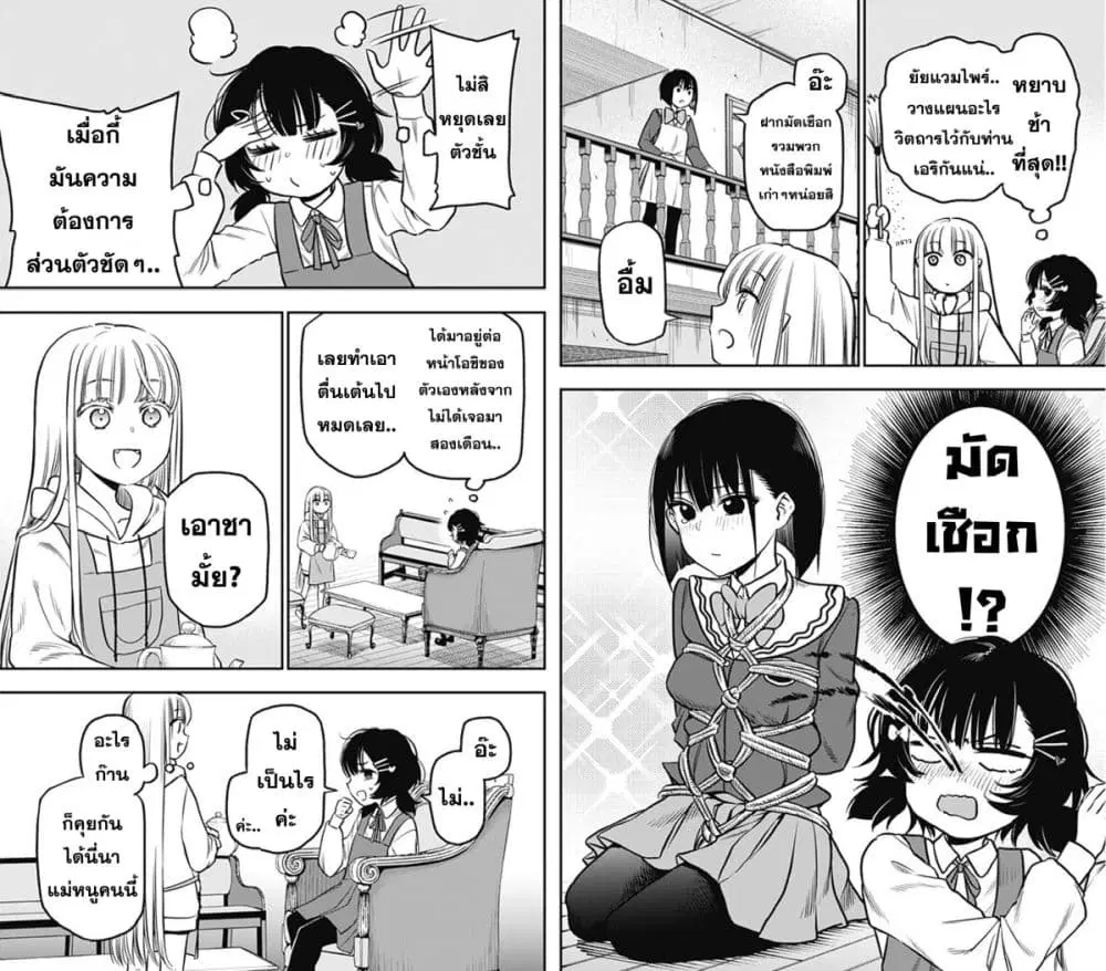 Pension Life Vampire ตอนที่ 5 หน้า 3