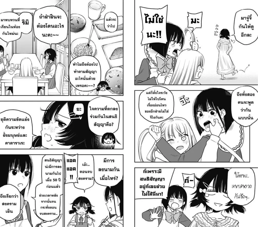 Pension Life Vampire ตอนที่ 6 หน้า 3
