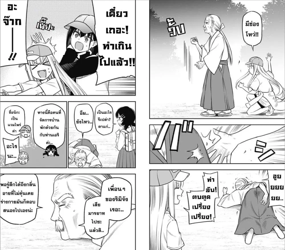 Pension Life Vampire ตอนที่ 7 หน้า 2