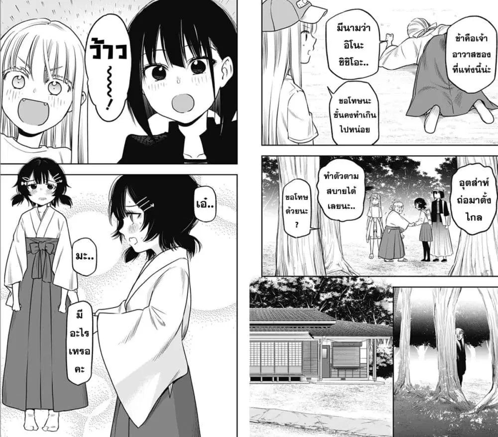 Pension Life Vampire ตอนที่ 7 หน้า 3