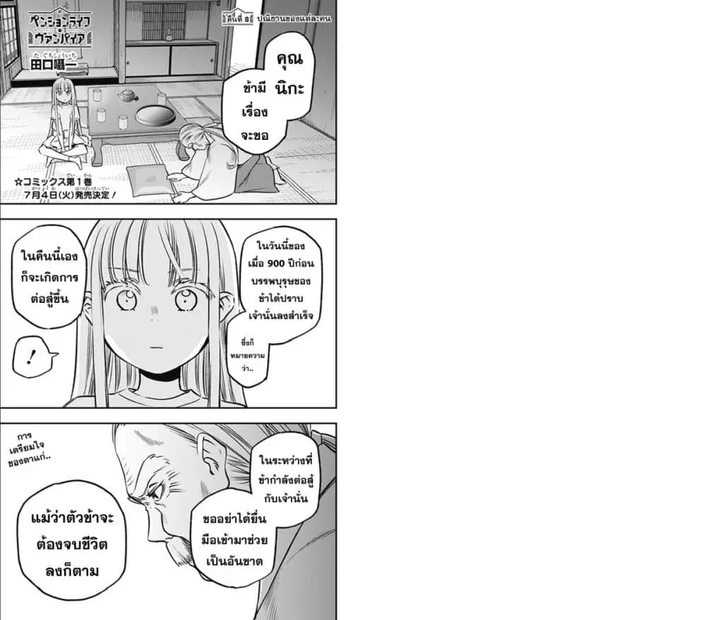 Pension Life Vampire ตอนที่ 8 หน้า 1