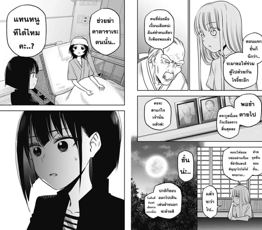 Pension Life Vampire ตอนที่ 8 หน้า 2