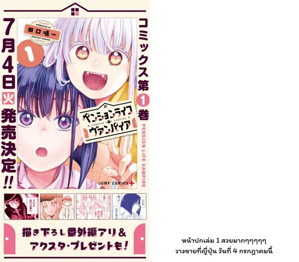 Pension Life Vampire ตอนที่ 8.5 หน้า 1