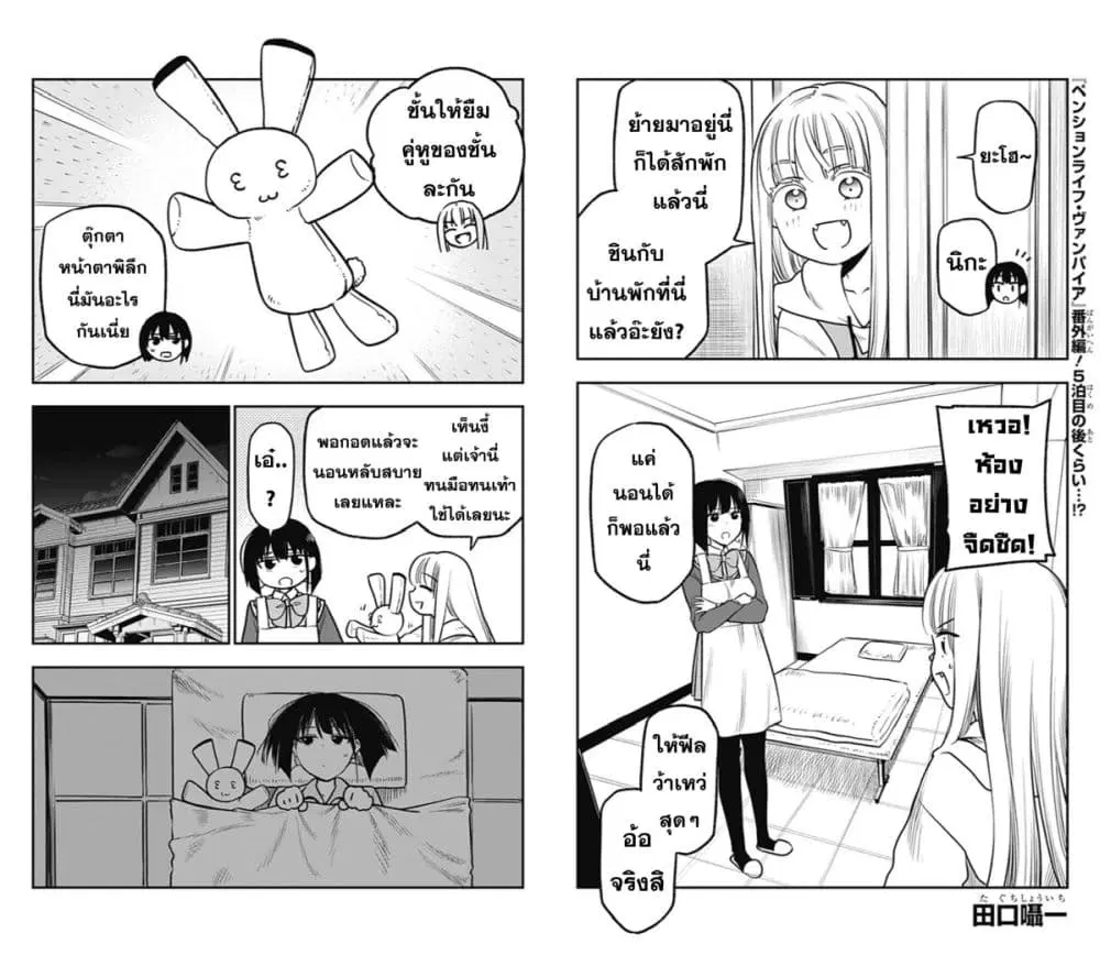 Pension Life Vampire ตอนที่ 8.5 หน้า 2