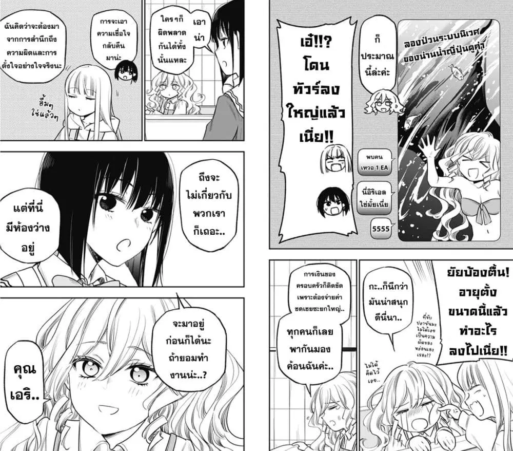 Pension Life Vampire ตอนที่ 9 หน้า 3