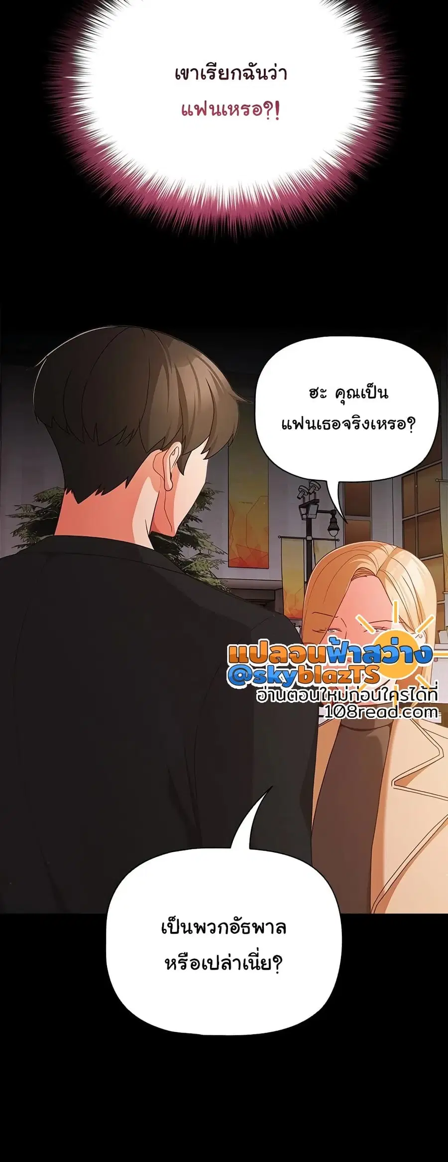 People of The Dark ตอนที่ 20 หน้า 3