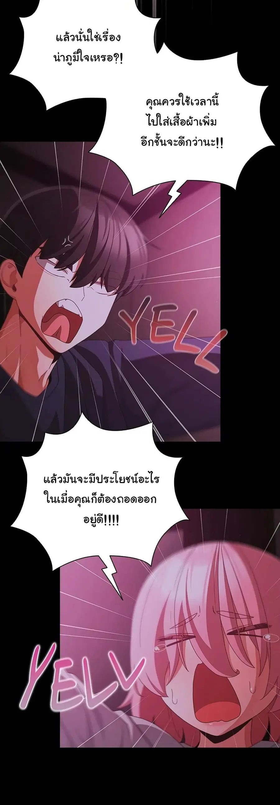 People of The Dark ตอนที่ 25 หน้า 3